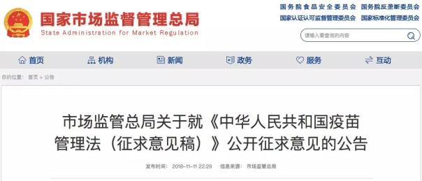 中华人民共和国疫苗管理法即将来临不符条件企业将停产