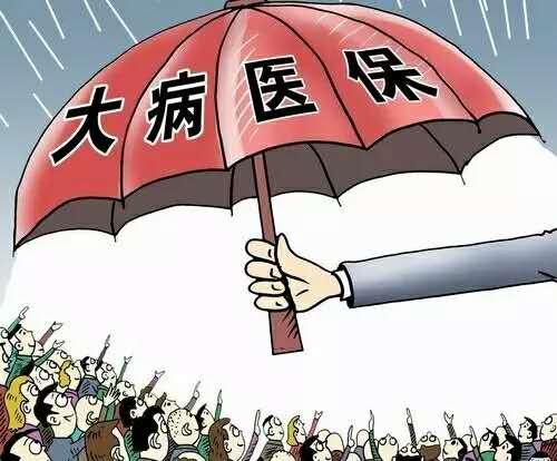 大病保险报销比例又提高了