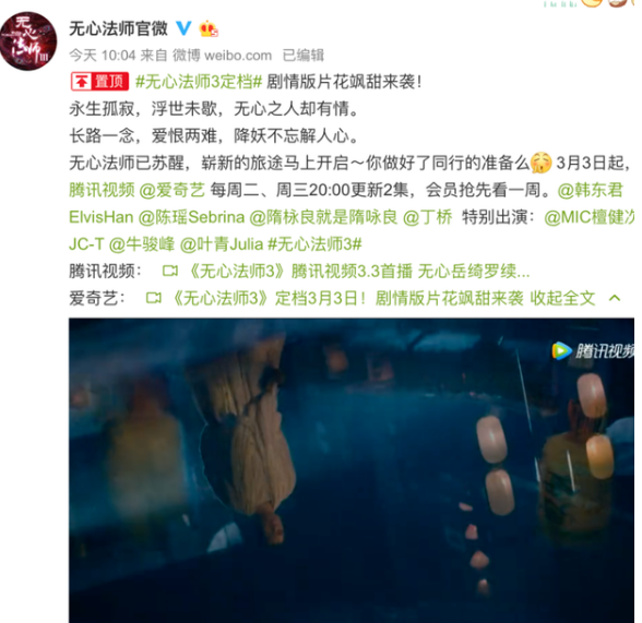 《无心法师3》定档3月3日   柳青鸾和岳绮罗之间有什么关系？