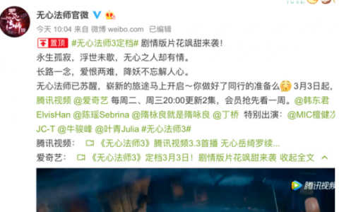 《无心法师3》定档3月3日   柳青鸾和岳绮罗之间有什么关系？