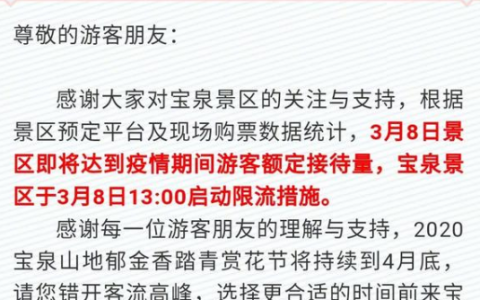 最新消息：河南宝泉景区拥挤不堪是怎么回事？