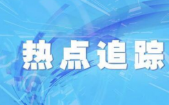 海底捞将恢复营业   社区团购安心送上线上海