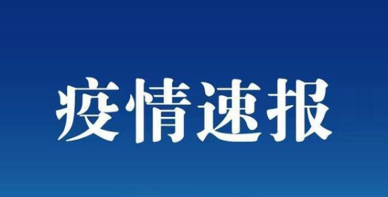 北京新增报告2例  系境外输入