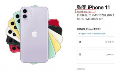 苹果中国官网限购是怎么回事？限购哪些机型?