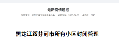 绥芬河市所有小区封闭管理的原因是什么？绥芬河市在哪里？