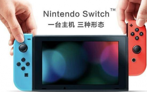 Switch在日停货是怎么回事?什么时候恢复出货？