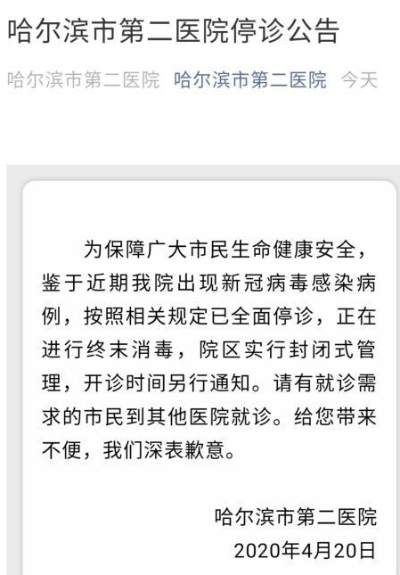 哈尔滨市第二医院全面停诊  具体事件始末是怎样？