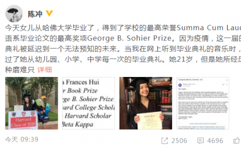 陈冲女儿哈佛毕业   网友：“祝Angela毕业快乐!”