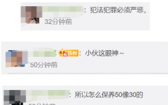 50岁大妈冒充85后骗婚30岁小伙 网友：小伙这眼神不行啊