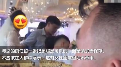 男子参加前女友婚礼时晒出亲密照  网友：“这是来砸场的吗？”