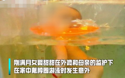 悲剧再现！湖南婴儿游泳窒息身亡