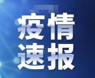 重庆疫情最新消息：重庆女孩从俄罗斯回国确诊新冠 轨迹曝光后让人难以接受