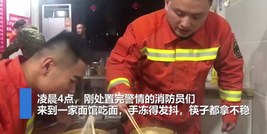 近日南昌消防员凌晨出警后被冻得拿不稳筷子 视频曝光一幕令人心疼