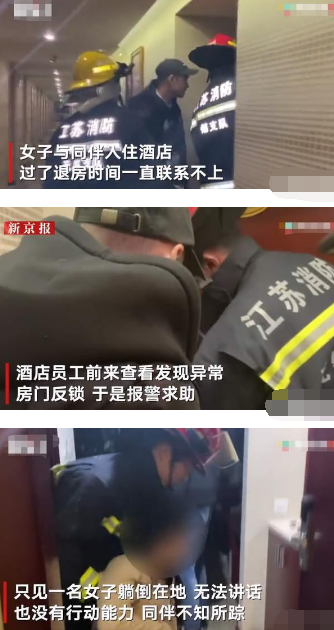 江苏无锡一女子与同伴一起入住酒店却不退房 员工开门查看吓傻了