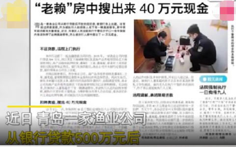 青岛一老赖欠500万却开着奥迪  随后民警上门突袭眼前一幕太意外了