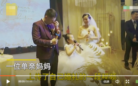 深圳一单亲妈妈带年幼女儿出嫁 婚礼上女儿的一番话让大家直呼情商高