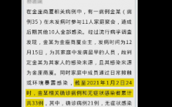1月3日，辽宁大连一户人家11口全部确诊新冠 传染细节曝光令人不寒而栗