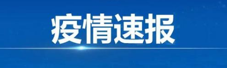 1月25日北京市大兴区疫情最新消息  北京一确诊病例曾三次检测呈阴性