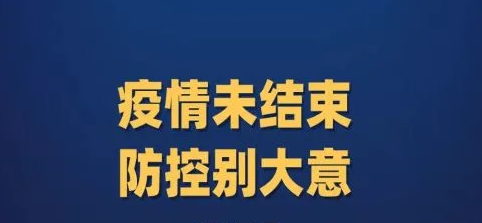 北京疫情最新数据：北京新增2例本地确诊病例 北京大兴封村了吗？