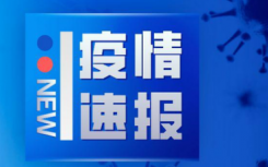 哈尔滨一地升为高风险系利民开发区裕田街道  黑龙江省哈尔滨市封城了吗？