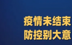 北京疫情最新数据：北京新增2例本地确诊病例 北京大兴封村了吗？