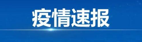 此次疫情：境外疫情引起局部传播的风险依然较高  境外疫情至少要到2025年结束是真的吗？