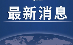 今日浙江疫情最新消息4月9日  浙江新增无症状感染者1例系印度尼西亚输入