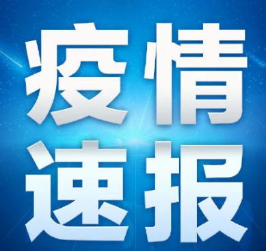 4月14日云南疫情最新数据无新增确诊病例  现在去云南旅游会被隔离吗？