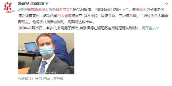 黑人弗洛伊德案是怎么回事发生在哪？白人警察跪杀黑人罪名成立案件全过程结果始末回顾