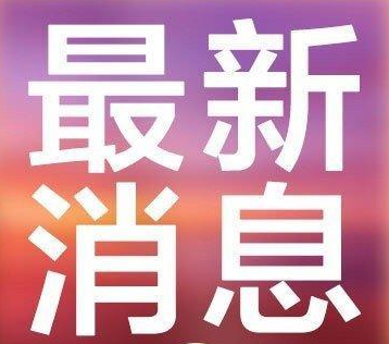 二连浩特发布鼠疫Ⅳ级预警   鼠疫和新冠哪个可怕？