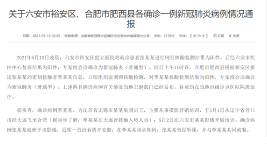今日疫情最新消息安徽情况：安徽本土疫情源头来自哪？安徽疫情会封城吗