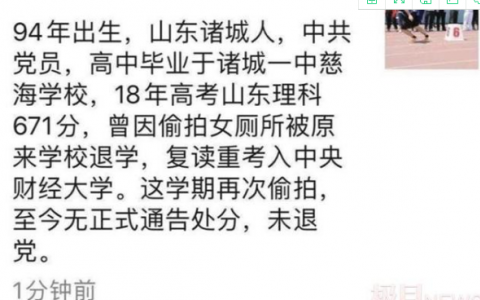 中央财经一男生厕所偷窥女生怎么回事？中央财经大学某男偷拍女厕事件结果始末介绍