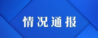6月15日湛江疫情最新数据情况公布  湛江市歌舞娱乐电影院等场所暂停营业