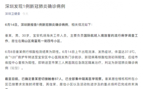 6月15日深圳疫情最新数据公布 深圳机场一员工确诊 密接者87人