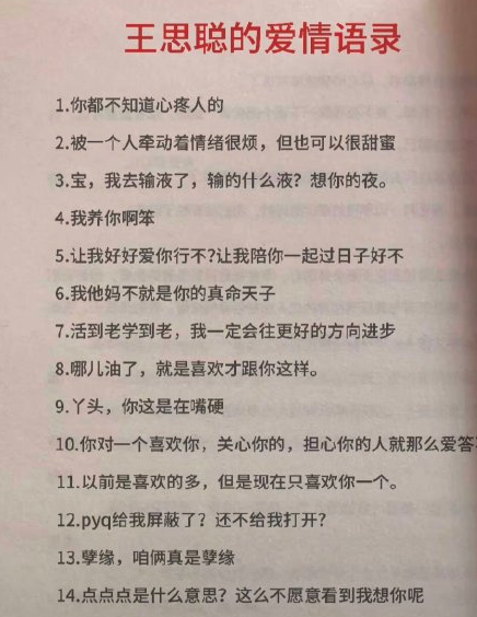 聪油饼是什么意思什么梗出处介绍  王思聪表情包图片大全  王思聪油腻段子合集来啦！