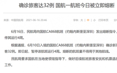 6月17日深圳疫情最新数据公布  国航一航班32人检出阳性被立即熔断