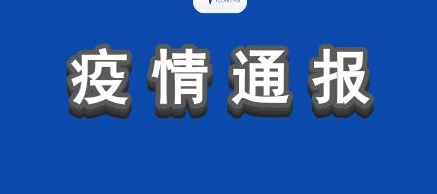 6月29日广东疫情最新数据公布  广州不再限制堂食每桌10人