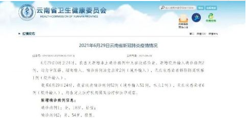 6月30日云南疫情最新数据公布  云南新增1例境外输入