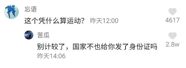 国家不也给你发身份证了吗是什么意思什么梗?国家不也给你发身份证了吗出处介绍