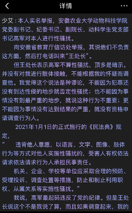 安农大副院长被曝骚扰女学生怎么回事？安农大学被骚扰女学生举报原帖哪里看