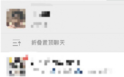 新版微信支持置顶聊天折叠如何设置？新版微信8.0.8都有什么新功能正式版更新汇总