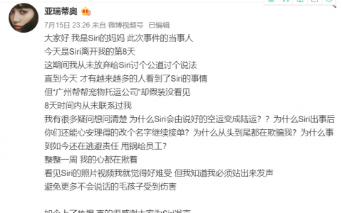 金毛Siri事件后续最新进展：金毛siri主人亚瑞蒂奥微博发文说了什么？金毛siri事件怎么回事全过程详情始末介绍 