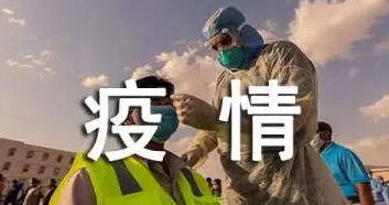 7月17日广州疫情最新数据公布  广东新增境外输入确诊病例1例