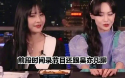 郑爽吴亦凡现状最新消息：郑爽喜欢吴亦凡是真的吗？究竟谁在捧吴亦凡有何背景