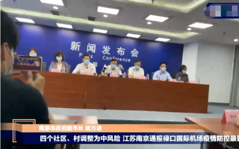 今日南京禄口机场疫情最新情况通报 南京共发现17例阳性患者