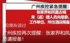 7月28日大连张家界疫情最新数据公布  7例感染者曾去张家界 多地提醒