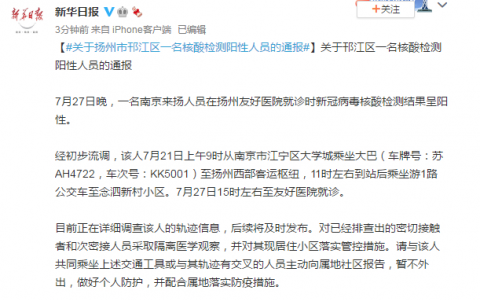 7月28日扬州邗江疫情最新数据公布 扬州邗江区现一名核酸检测阳性人员