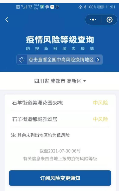 7月30日成都高新区疫情最新实时消息公布  四川成都一地升级中风险 目前中风险区有2个