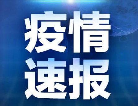7月31日郑州疫情最新消息更新：郑州又发现多例疑似病例 