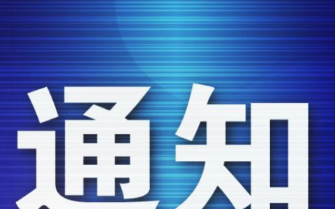 7月31日大连疫情最新实时消息更新：大连多家医院发布重要通知